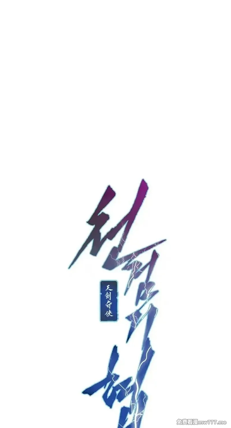 天剑奇侠,第23话,第3张
