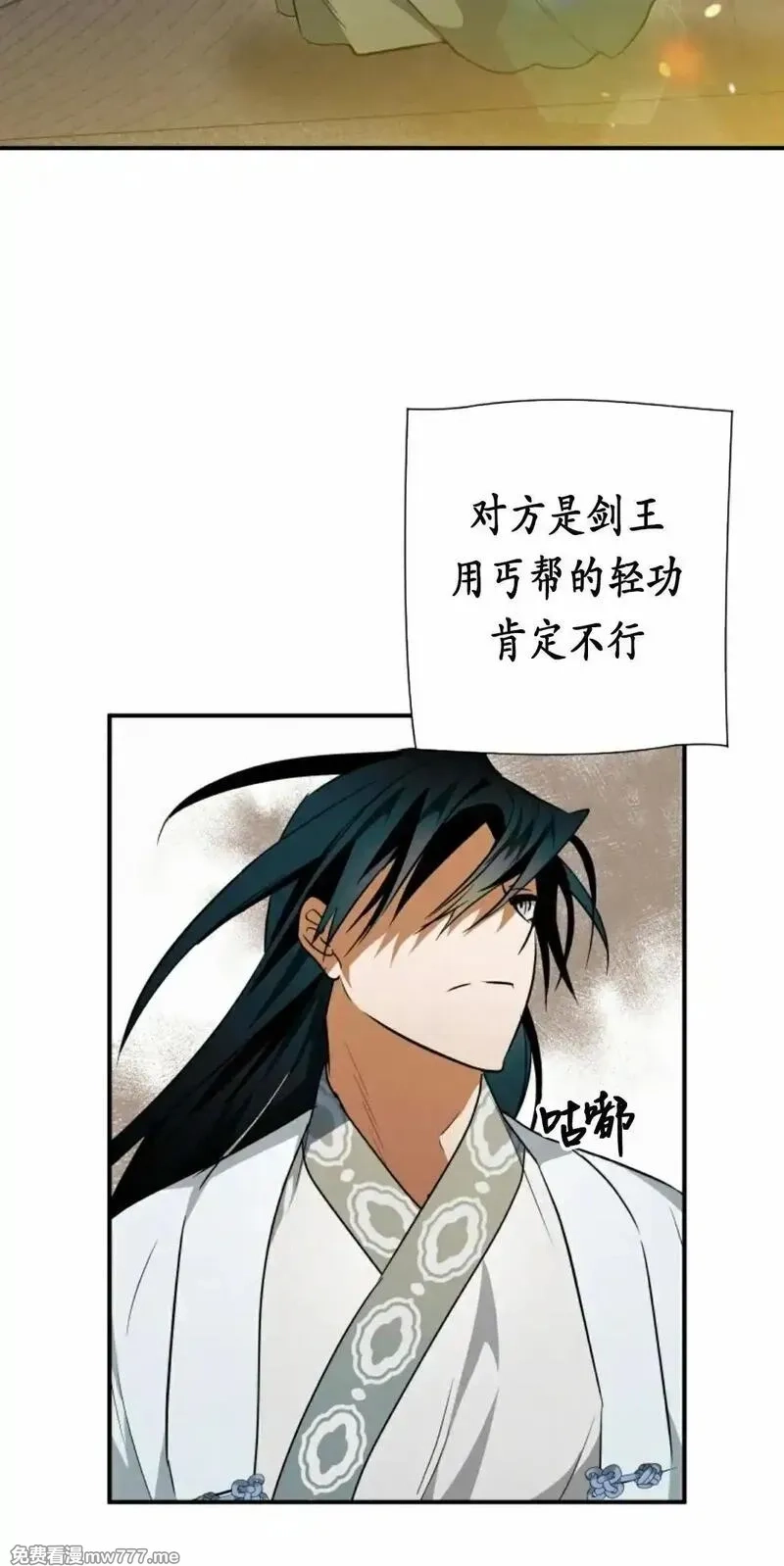 天剑奇侠,第23话,第52张