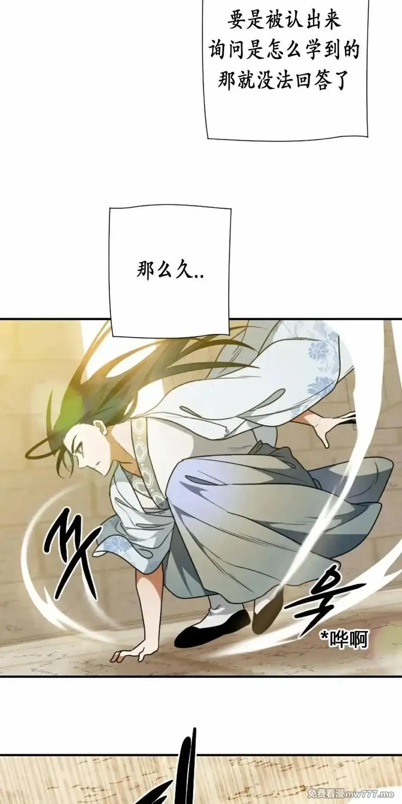 天剑奇侠,第23话,第54张