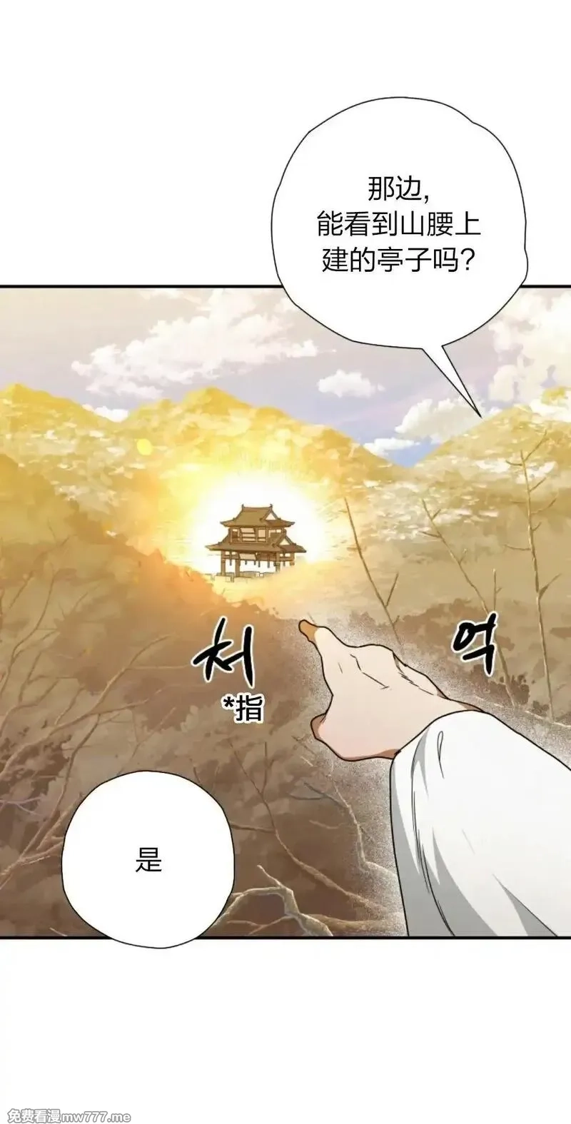 天剑奇侠,第23话,第65张