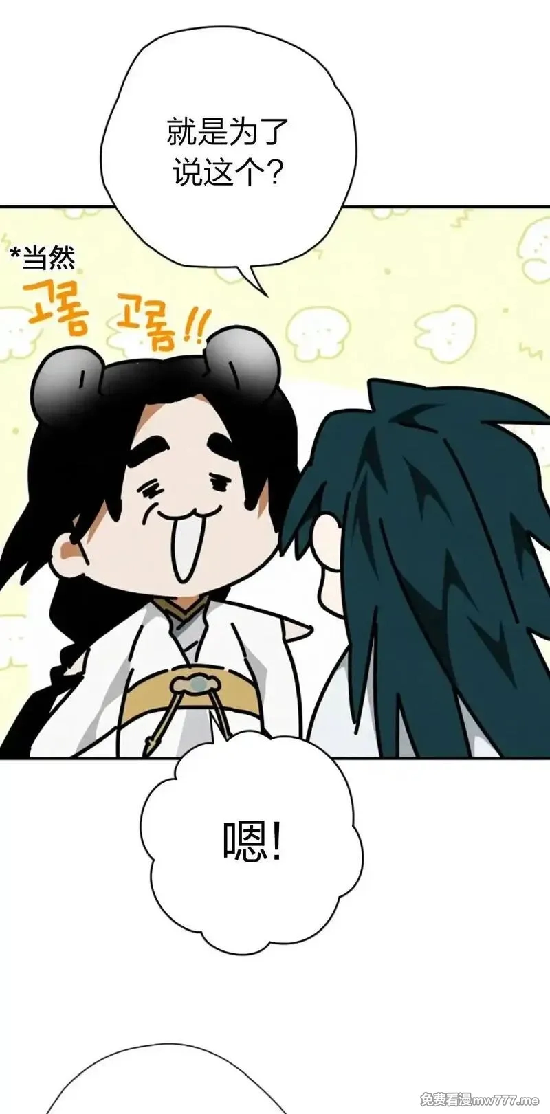 天剑奇侠,第23话,第81张