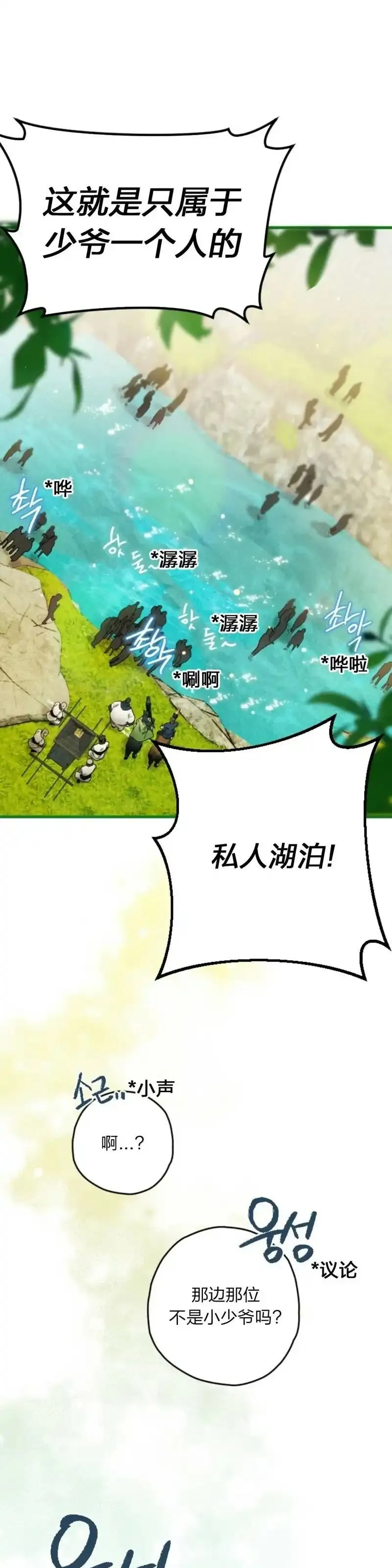 天剑奇侠,第04话,第11张