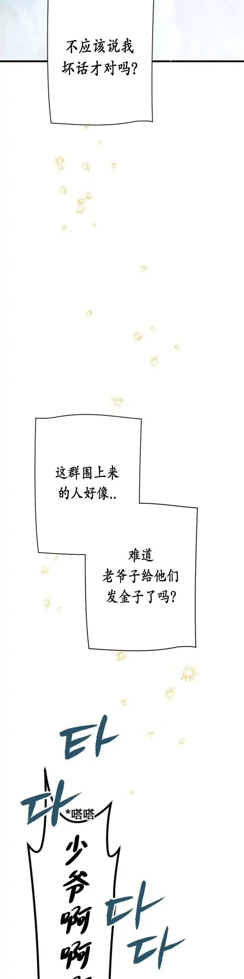 天剑奇侠,第04话,第14张