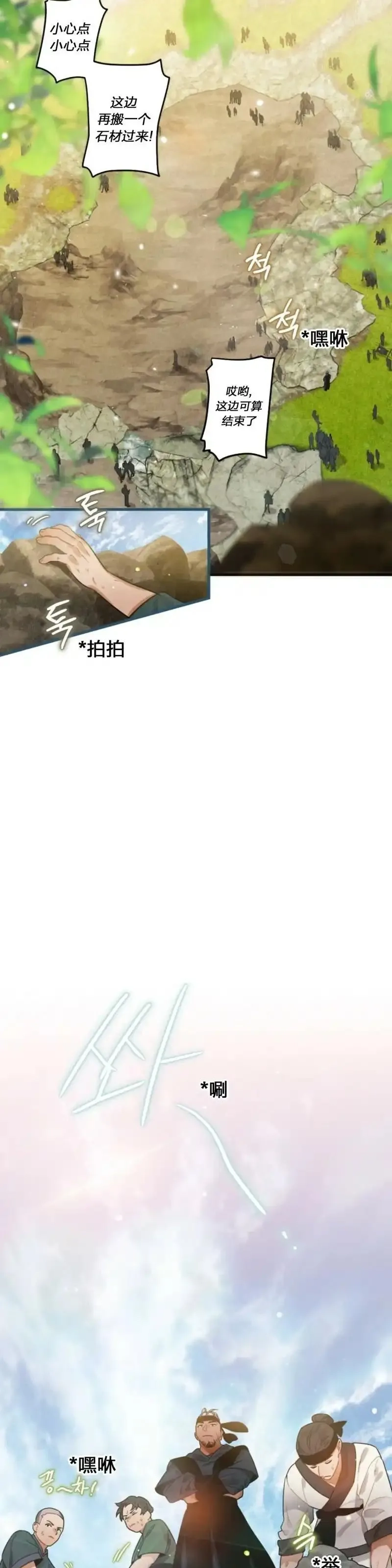 天剑奇侠,第04话,第2张