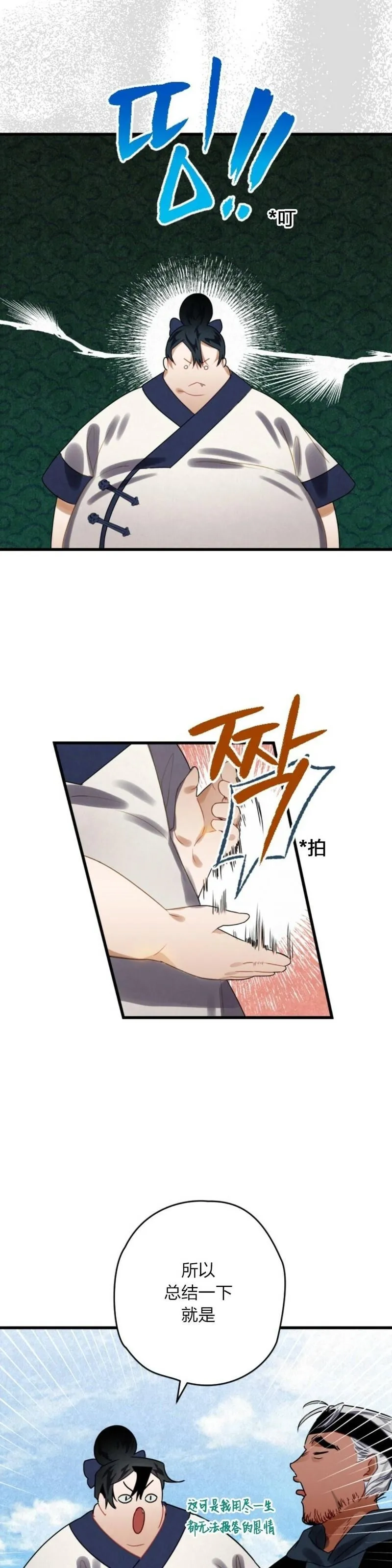 天剑奇侠,第04话,第22张