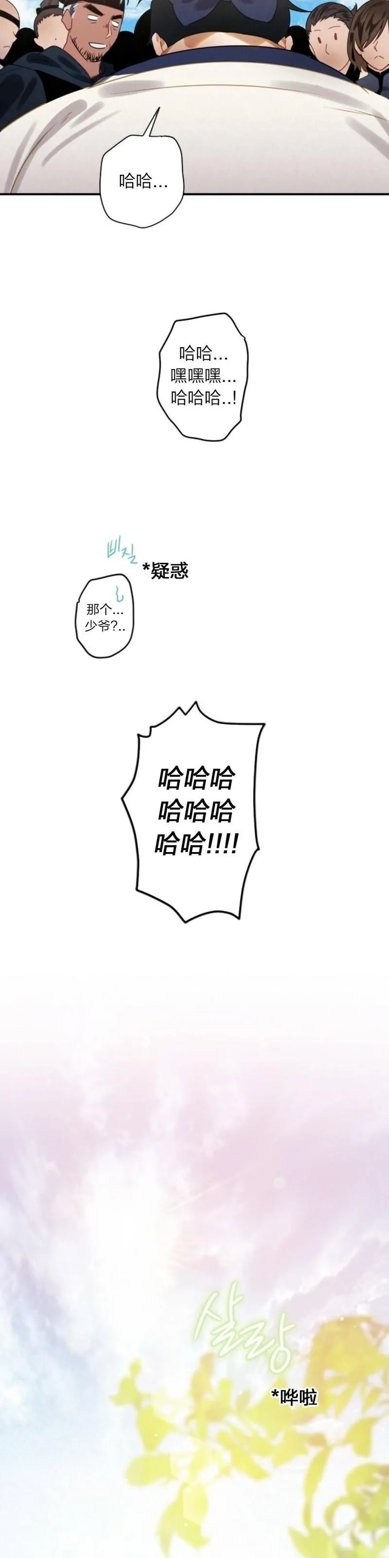 天剑奇侠,第04话,第24张