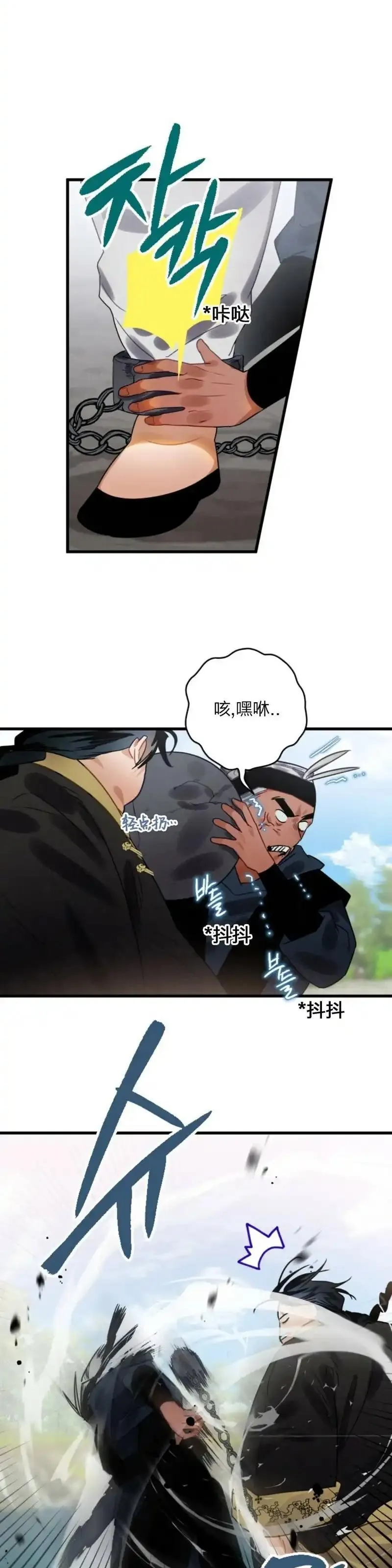 天剑奇侠,第04话,第30张