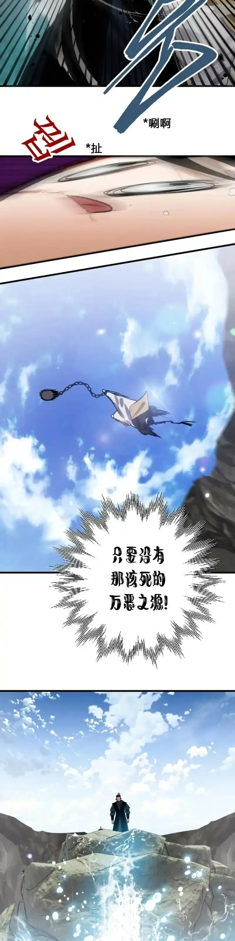 天剑奇侠,第04话,第31张