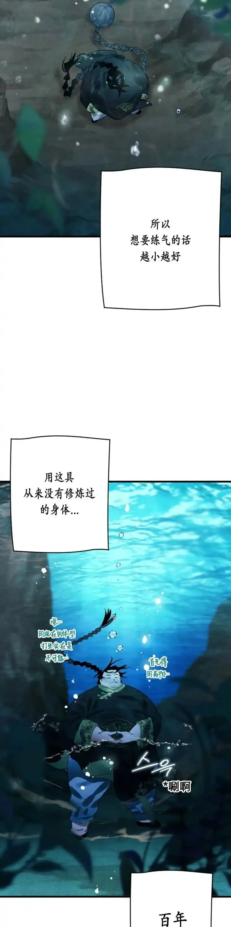 天剑奇侠,第04话,第36张