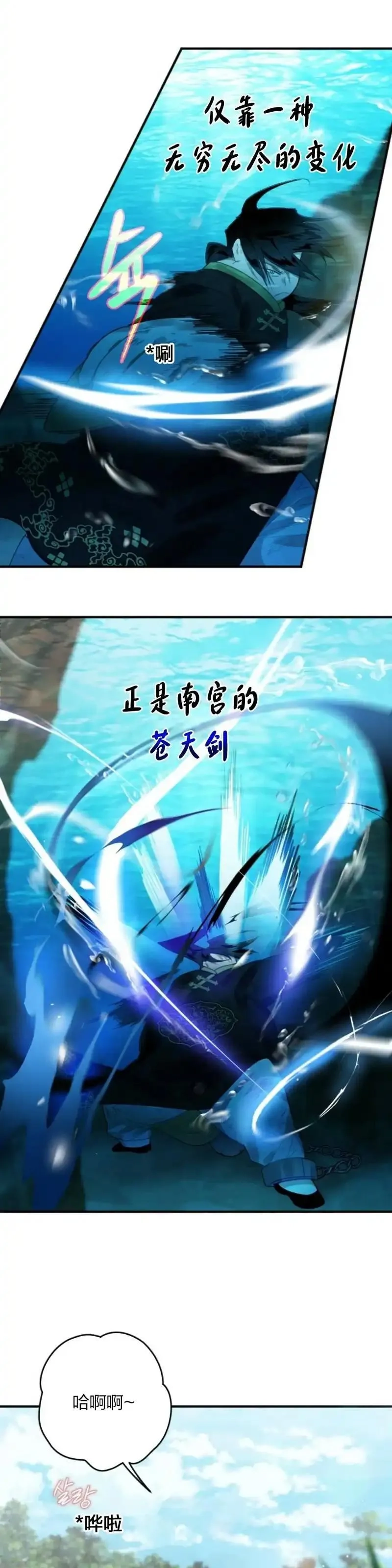 天剑奇侠,第04话,第55张