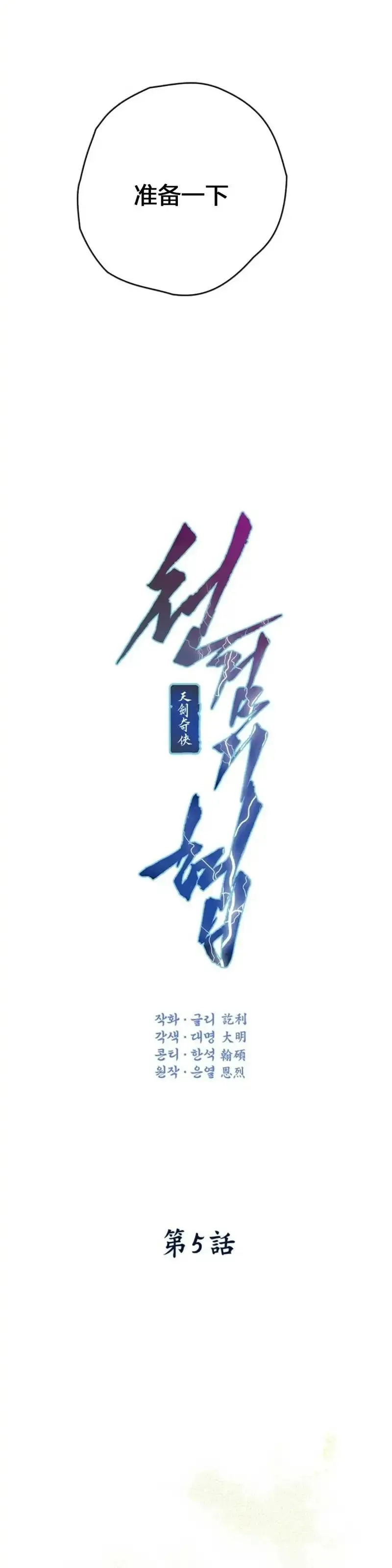 天剑奇侠,第04话,第59张