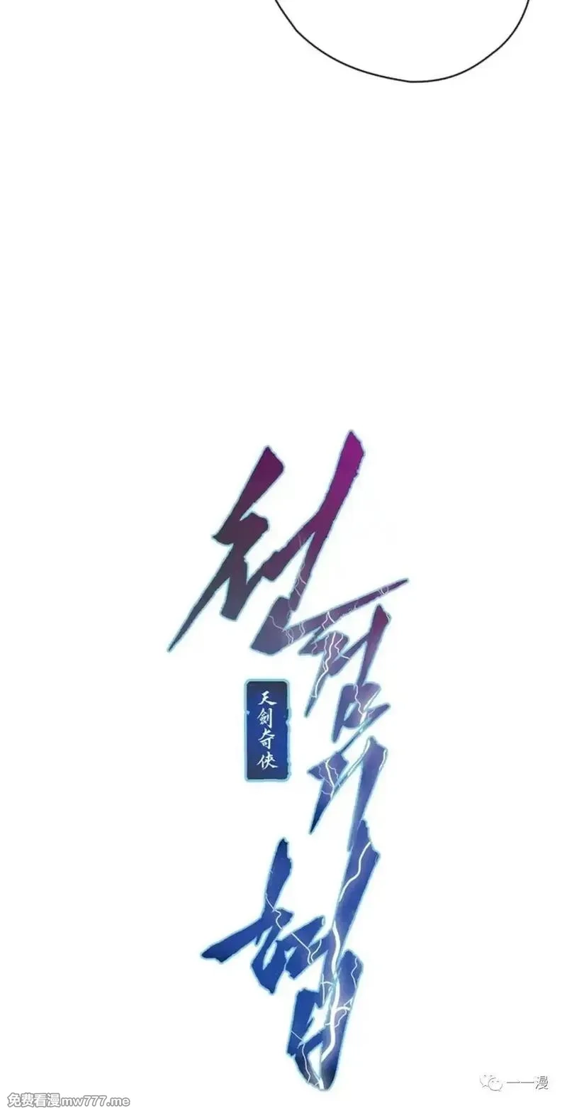 天剑奇侠,第31话,第2张