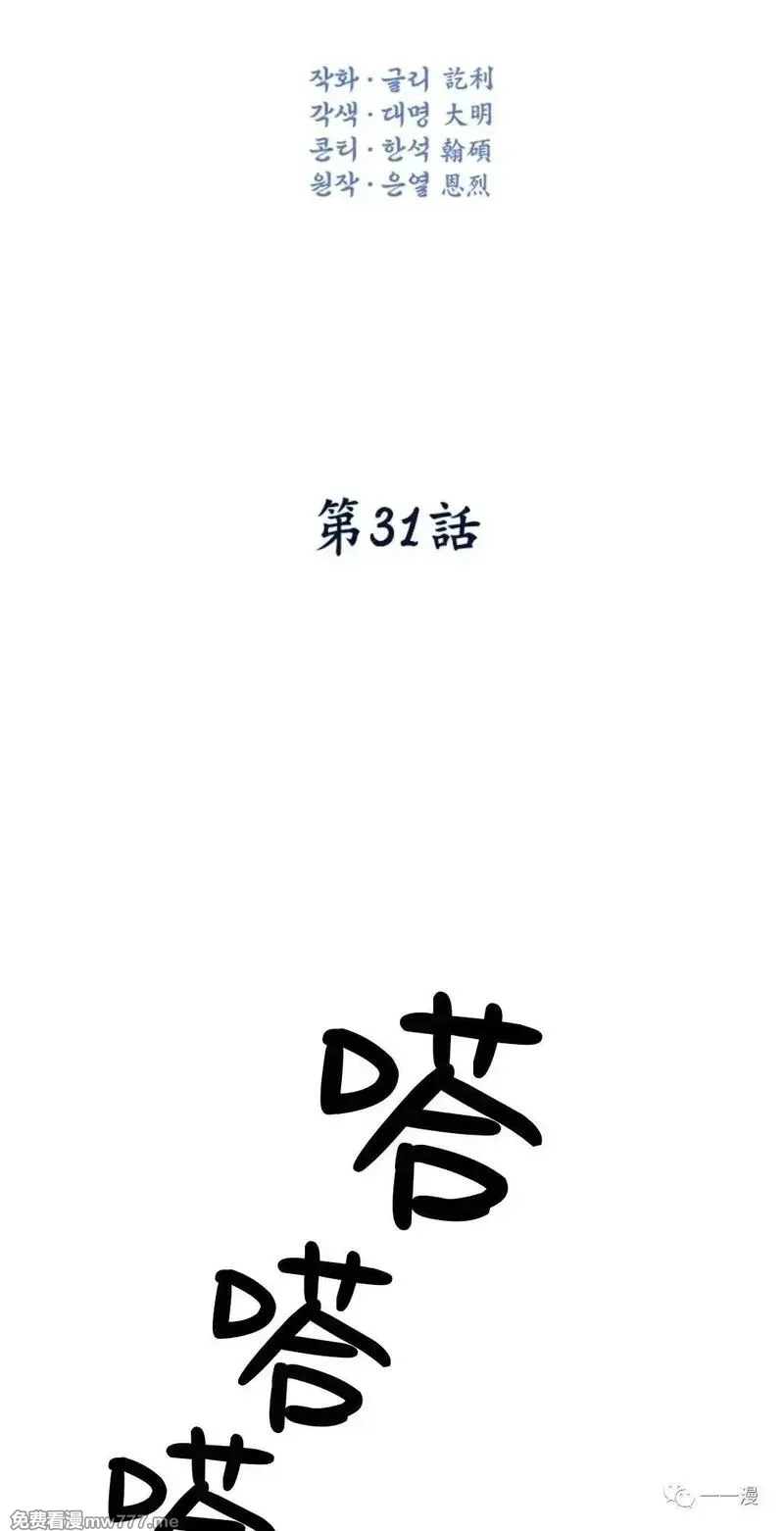 天剑奇侠,第31话,第3张