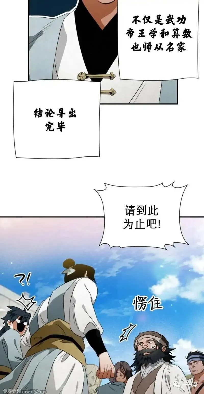 天剑奇侠,第31话,第39张