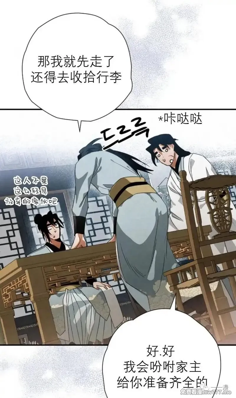 天剑奇侠,第31话,第75张