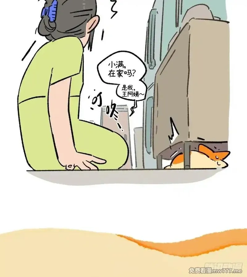 阿满和麦茶,第222话,第12张
