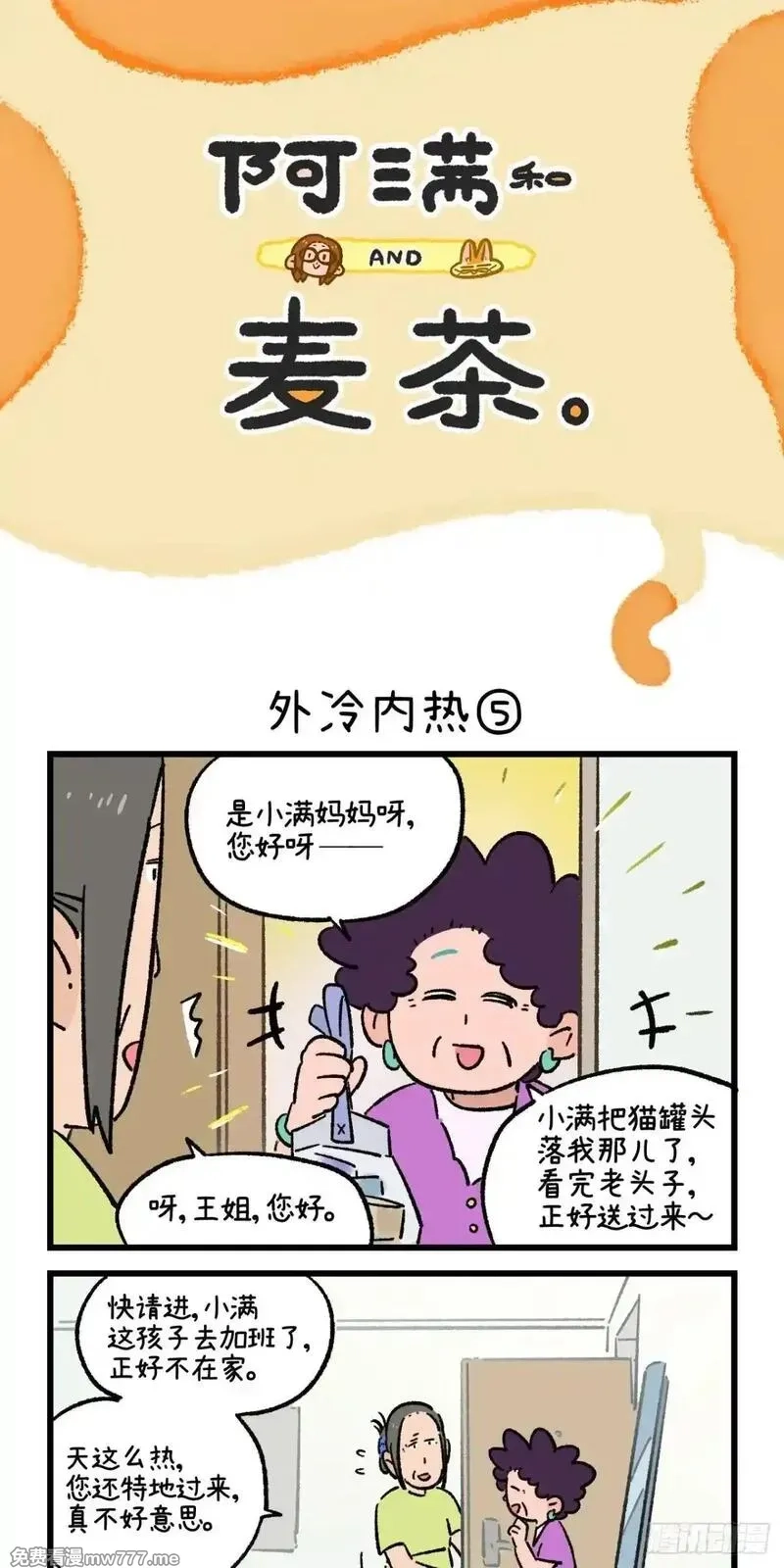 阿满和麦茶,第222话,第13张