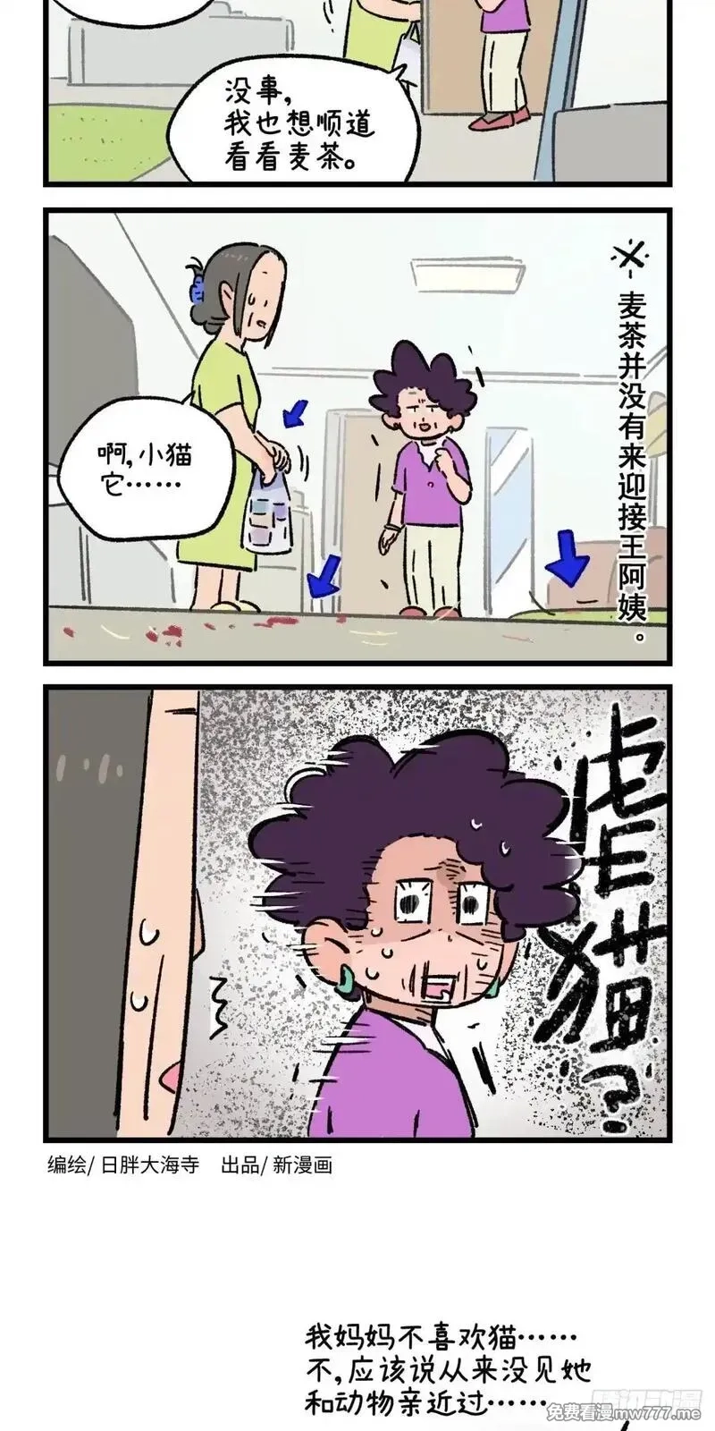 阿满和麦茶,第222话,第14张