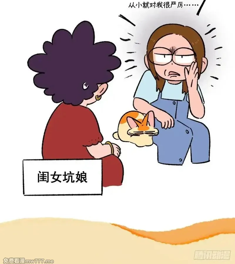 阿满和麦茶,第222话,第15张