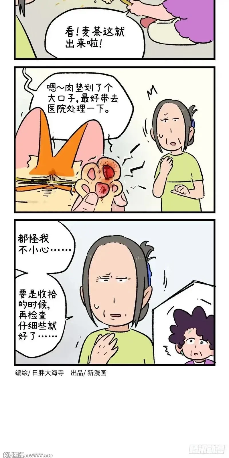 阿满和麦茶,第222话,第17张
