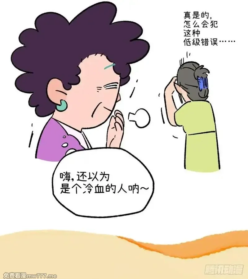 阿满和麦茶,第222话,第18张