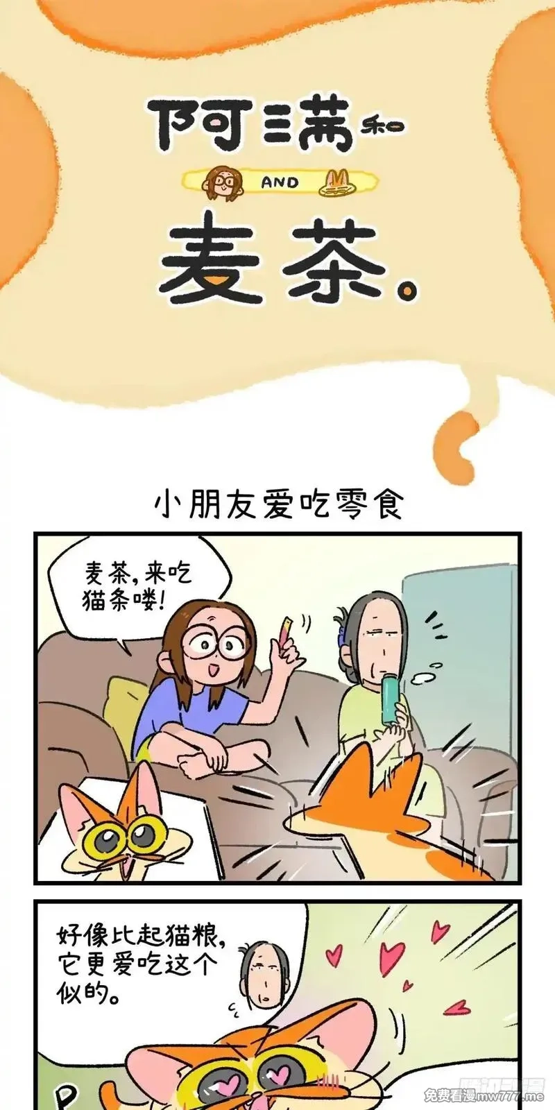 阿满和麦茶,第222话,第19张