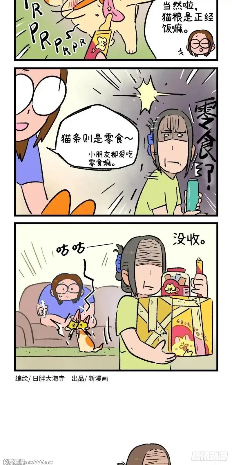 阿满和麦茶,第222话,第20张