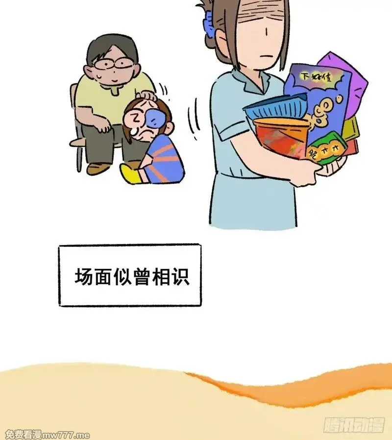 阿满和麦茶,第222话,第21张