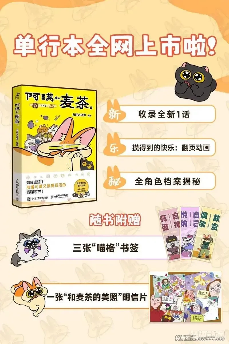 阿满和麦茶,第222话,第22张