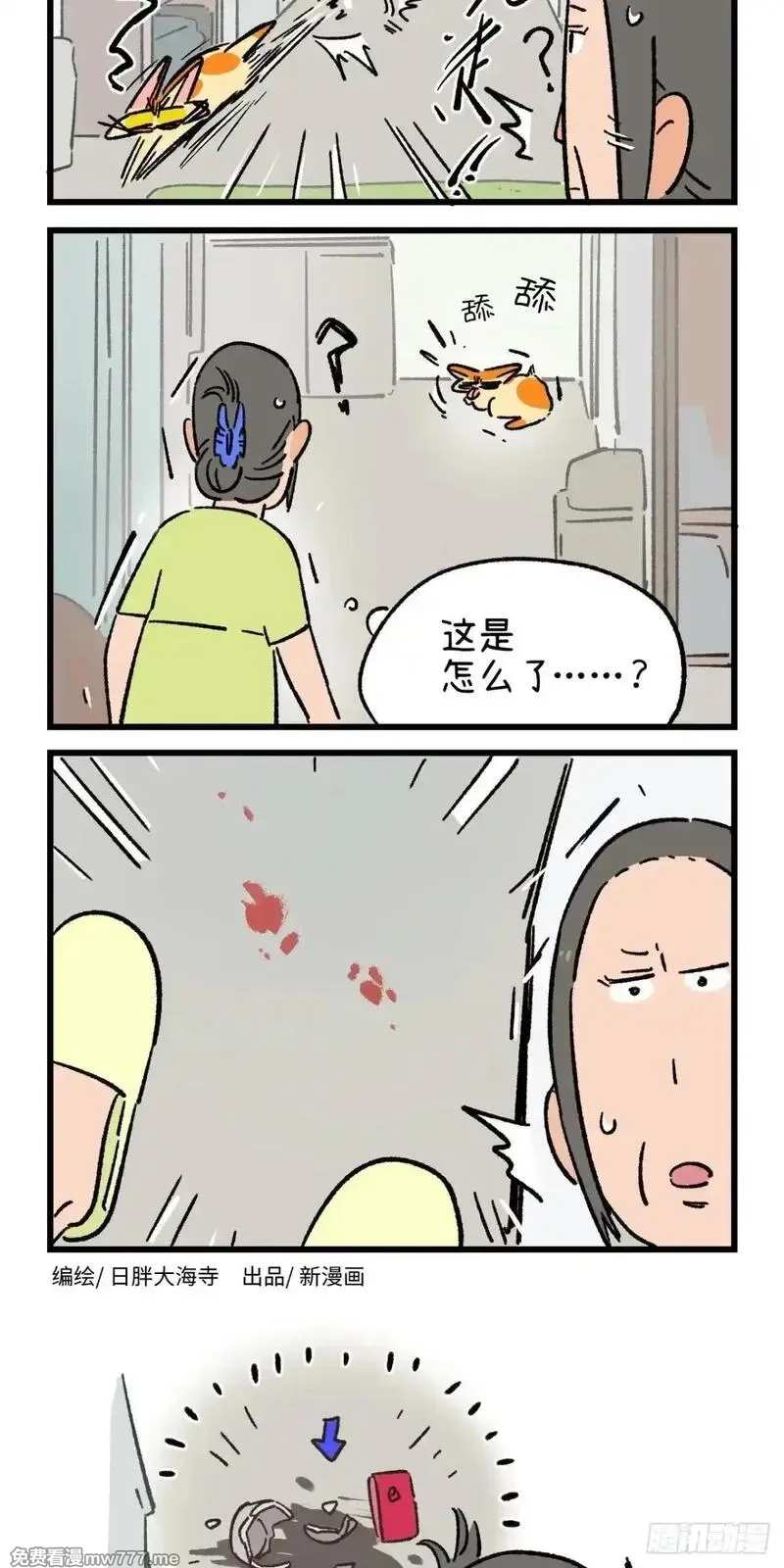 阿满和麦茶,第222话,第5张
