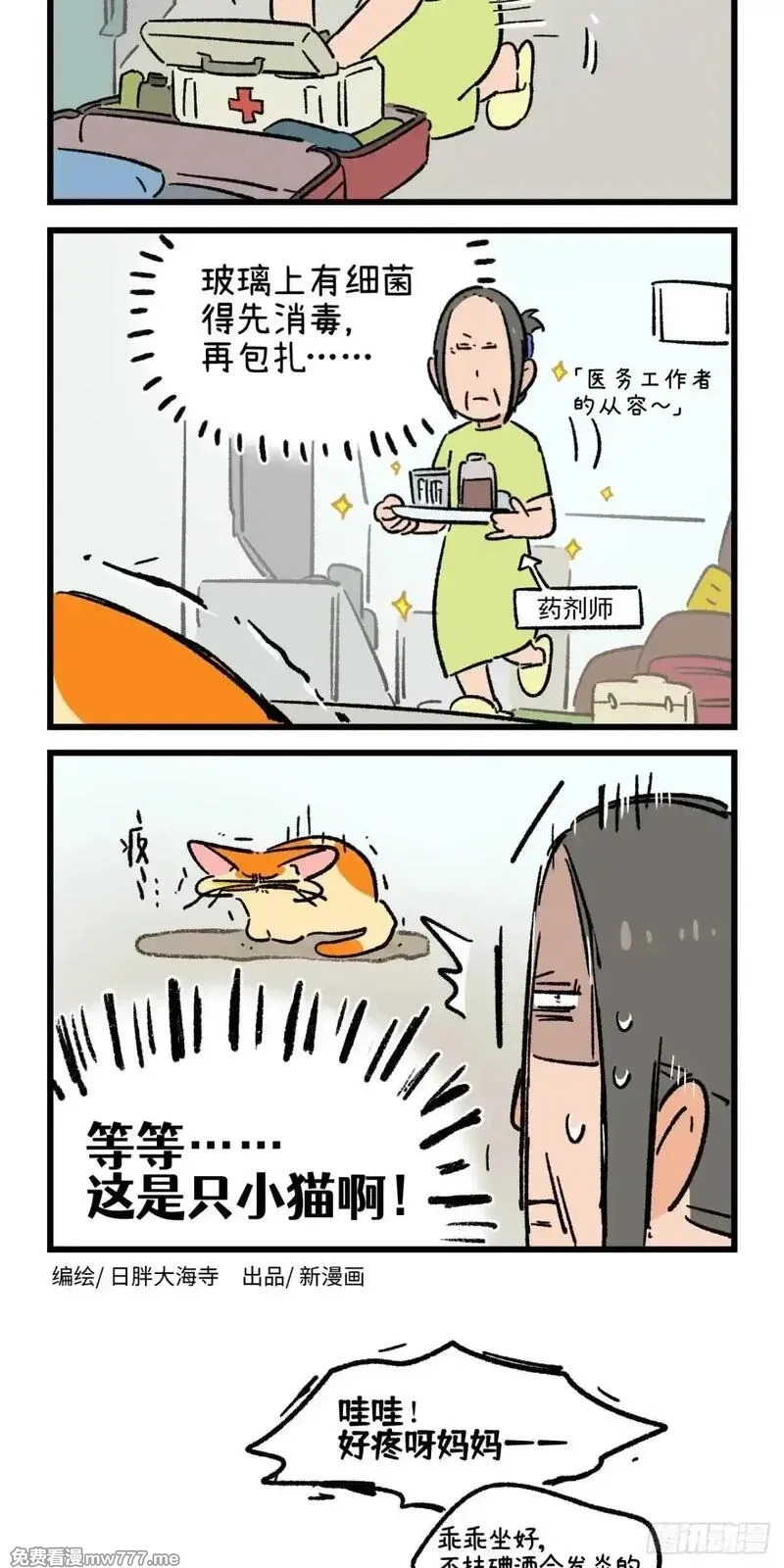 阿满和麦茶,第222话,第8张