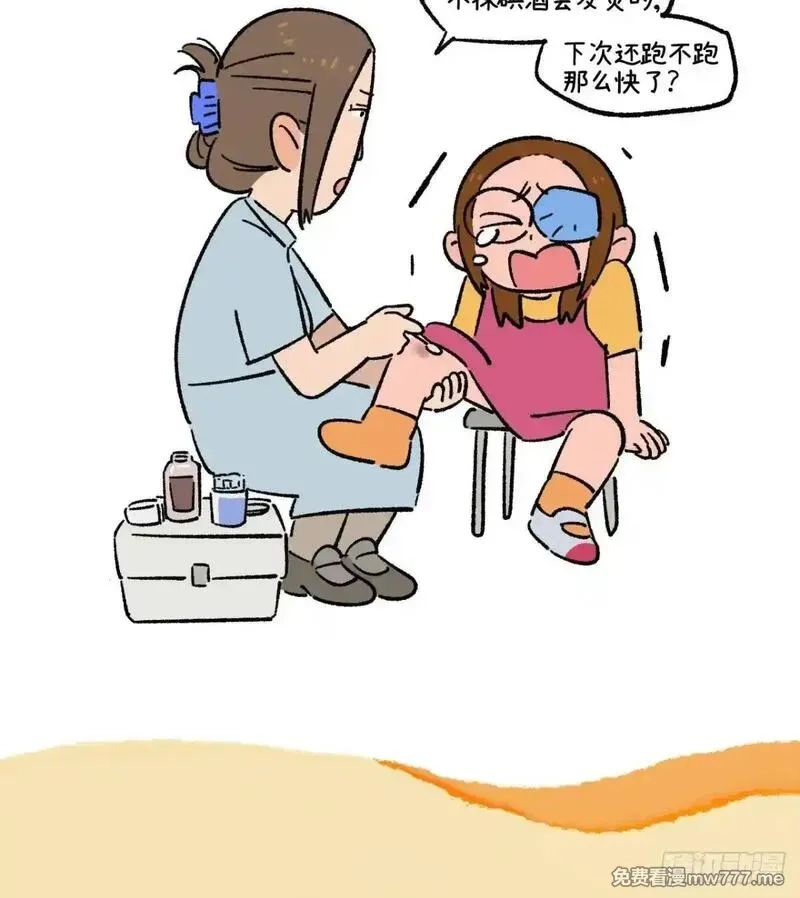 阿满和麦茶,第222话,第9张
