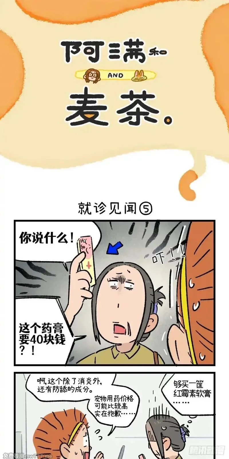 阿满和麦茶,第223话,第13张