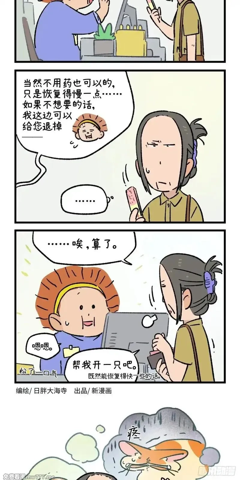 阿满和麦茶,第223话,第14张