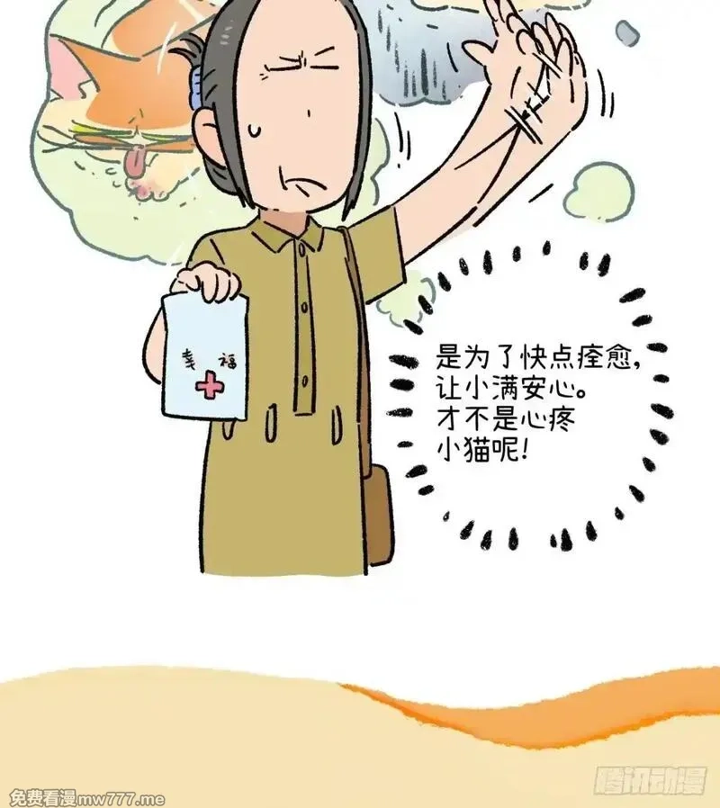 阿满和麦茶,第223话,第15张
