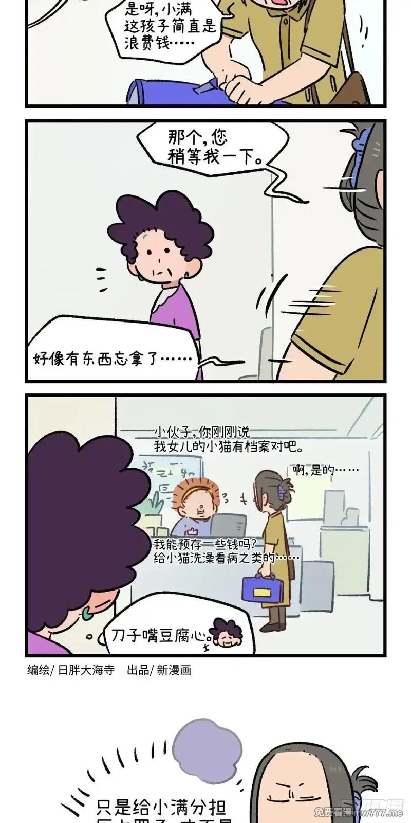 阿满和麦茶,第223话,第17张