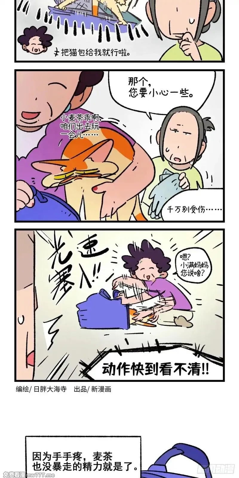 阿满和麦茶,第223话,第2张
