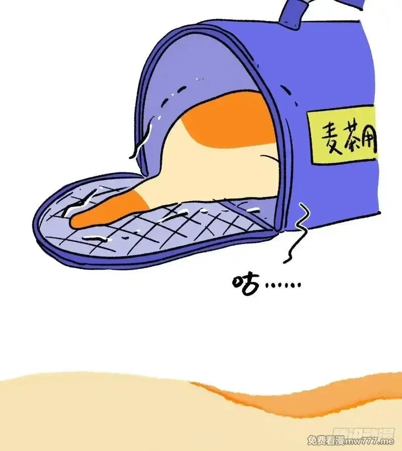 阿满和麦茶,第223话,第21张