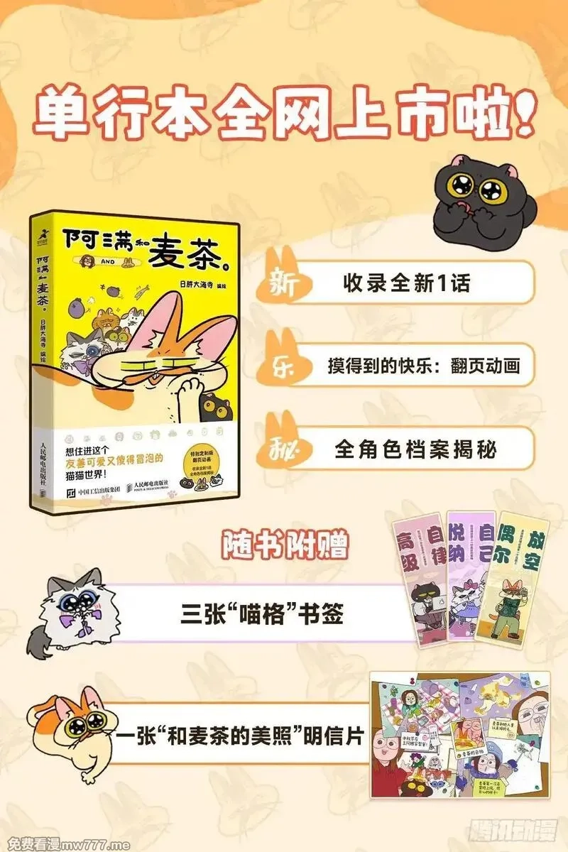 阿满和麦茶,第223话,第22张