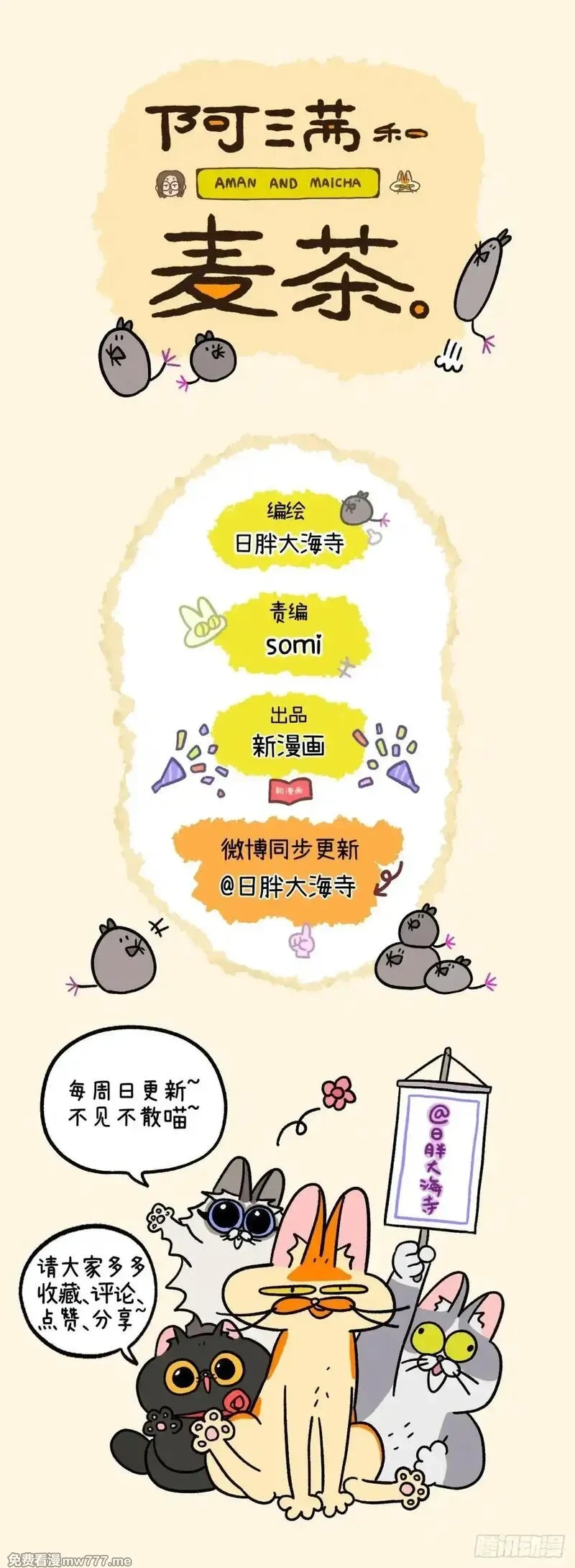 阿满和麦茶,第223话,第23张