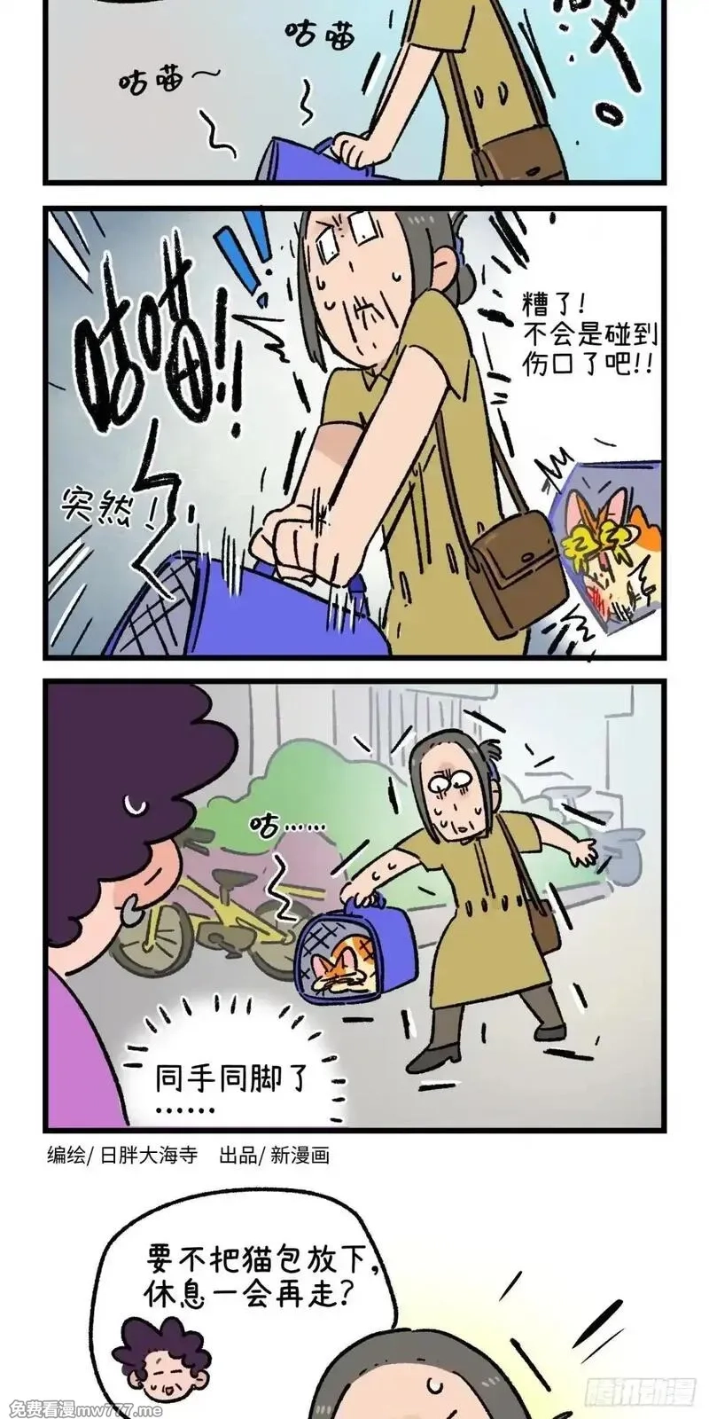 阿满和麦茶,第223话,第5张
