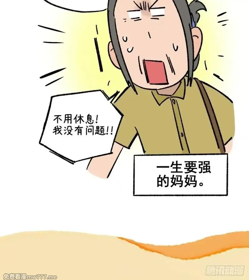 阿满和麦茶,第223话,第6张