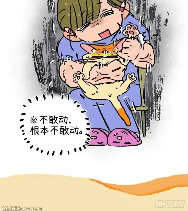 阿满和麦茶,第223话,第9张