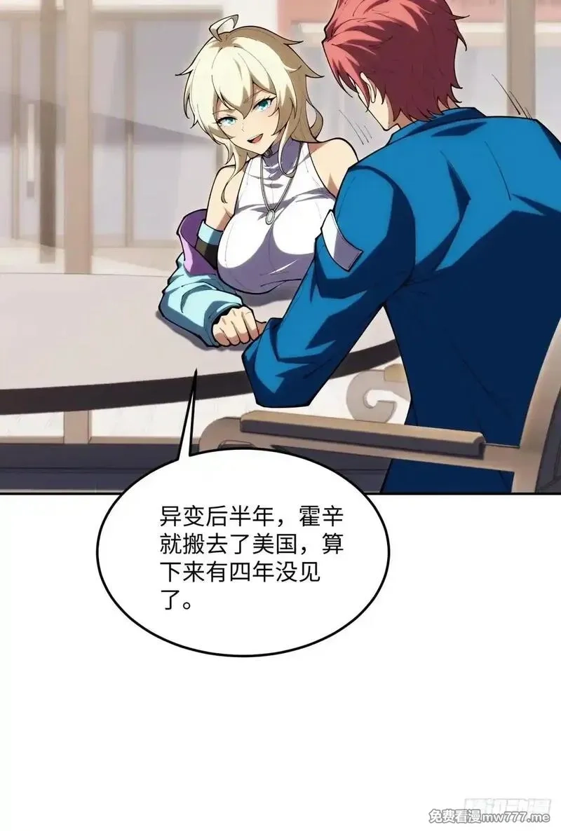 破劫之辉：老大爷带飞,第23话 异变开始,第12张