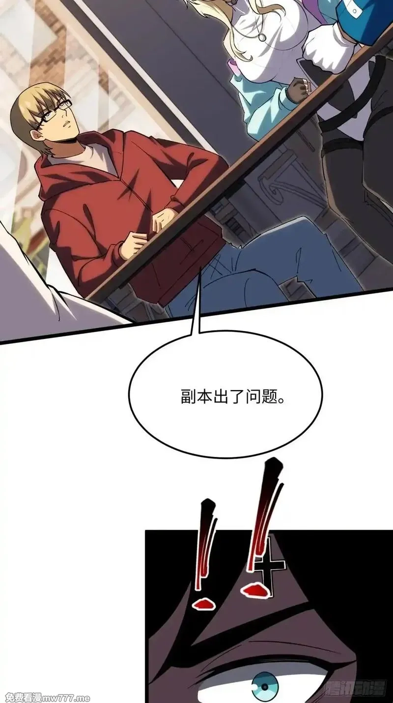 破劫之辉：老大爷带飞,第23话 异变开始,第18张