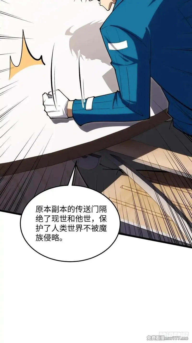 破劫之辉：老大爷带飞,第23话 异变开始,第20张