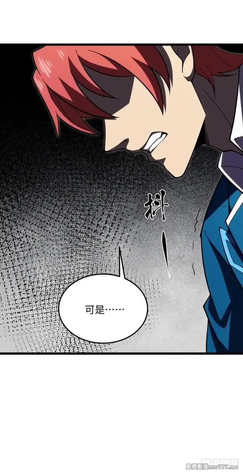 破劫之辉：老大爷带飞,第23话 异变开始,第21张