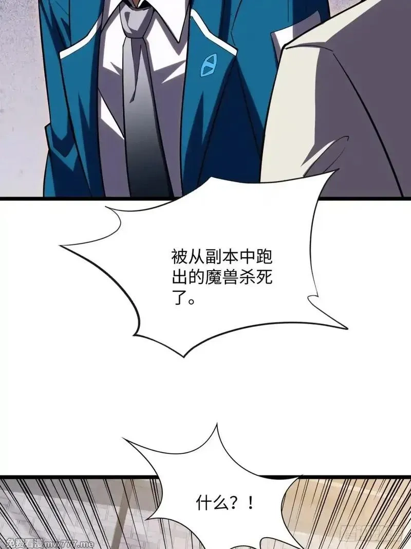 破劫之辉：老大爷带飞,第23话 异变开始,第23张