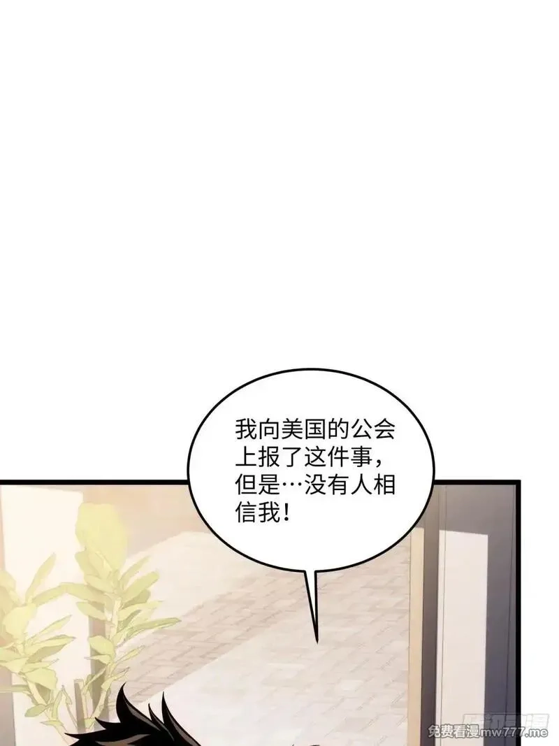 破劫之辉：老大爷带飞,第23话 异变开始,第25张