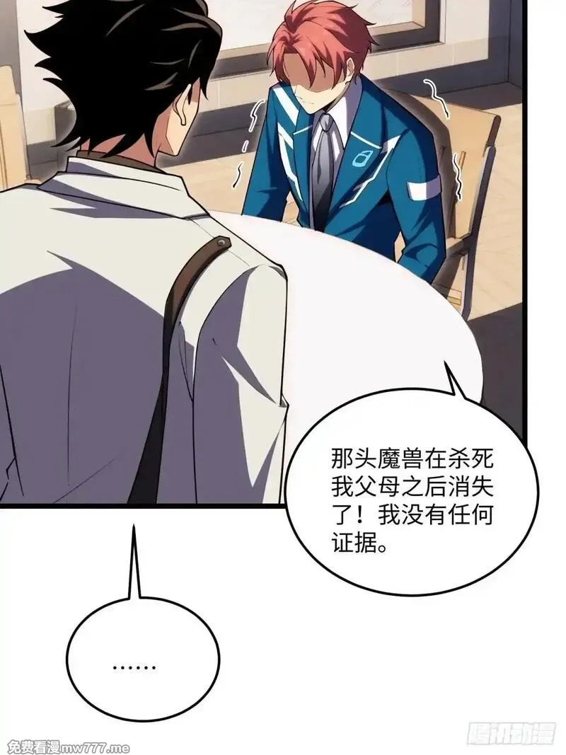 破劫之辉：老大爷带飞,第23话 异变开始,第26张